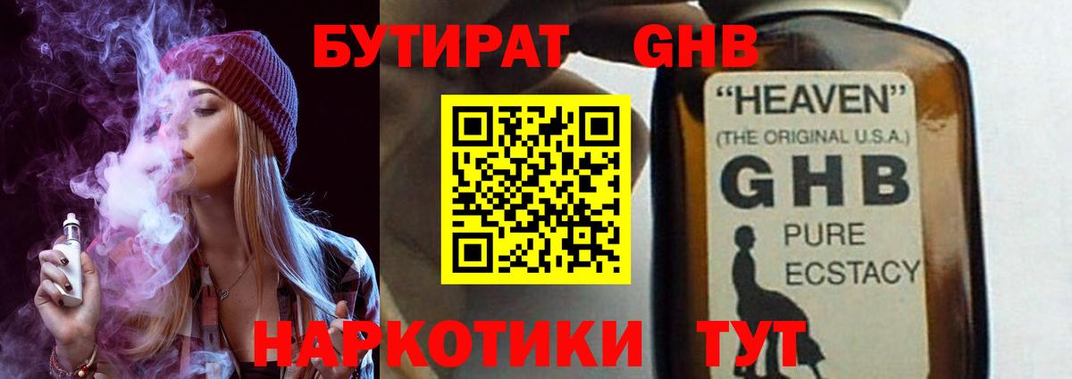 БУТИРАТ вода Тула