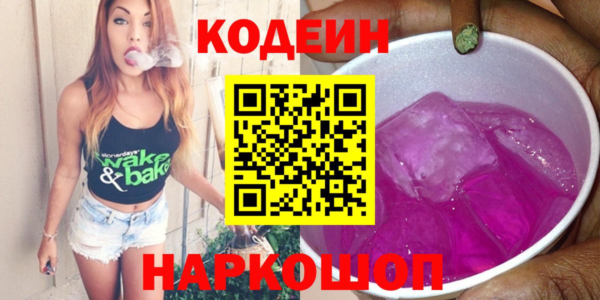 Кодеиновый сироп Lean Purple Drank  Вход с VPN  Codein напиток Lean (лин)  Тула 