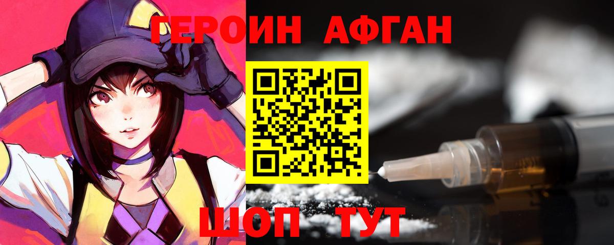 ГЕРОИН афганец Тула